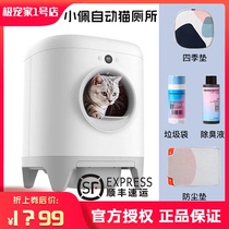 Small Pepe Intelligent Full Automatic Cat Toilet Intelligent Deodorant Cat Litter Basin Electric Shovel full of special large number anti-splash