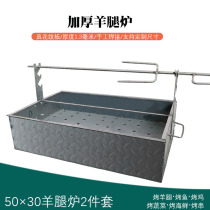 Outdoor charcoal thickened roast lamb leg stove Multi-function grilled fish grilled chicken grilled rabbit shelf grilled lamb chops stove