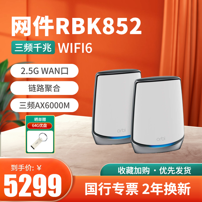 NETGEAR RBK852/RBK853/RBS850 WiFi6 Mesh·Orbi Mesh޷θߴǽwifi AX·