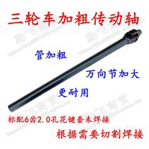 Motorcycle tricycle drive shaft Drive rod assembly can be cut thickened to increase the 20×55 universal joint drive shaft