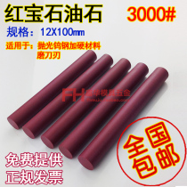 Oil stone Ruby oil stone 3000# round oil stone hardened mold polishing diameter 12mm length 100mm