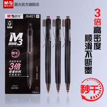 Morning Light stationery Youpin series Second dry gel pen 0 5 black water pen Press-type bullet head carbon pen Student exam notes office signature Simple high density smooth bead pen