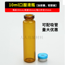 10ml Brown oral liquid bottle vial vials health products oil bottle