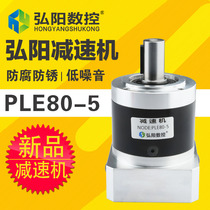 Hongyang planetary reducer PLE80-5 86 Servo motor reducer Stepper reducer Engraving machine accessories