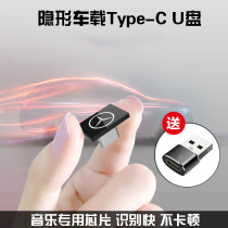 Mercedes-Benz BMW Audi Volkswagen Special type-c Car Lossless Music U Disk High Quality Song Invisible Mini
