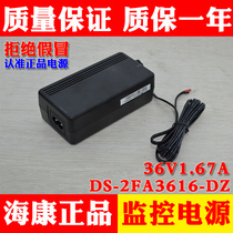 Hikvision original power adapter DS-2FA3616-DZ-HW deep eyes camera power supply 36V1 67A