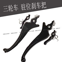 Electric tricycle brake handle disc brake handle with parking function handbrake parking oil brake small horn all aluminum