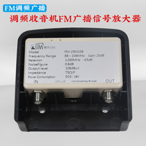 High gain Remote receiving FM FM radio Signal amplifier for outdoor use Desheng FM-25M108