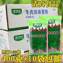 Halal Shuanghui Qingyifang beef sausage beef sausage beef sausage whole box 400g * 10 bags