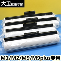 David roller rubber cotton mop head replacement water sponge rubber head M1M2M9plus strong water absorption accessories