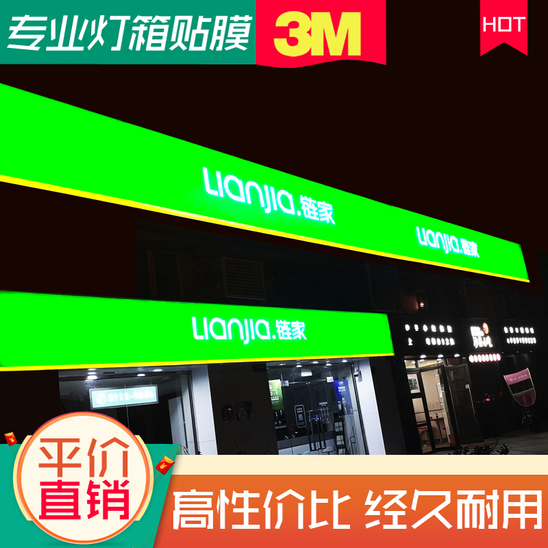 3M light box cloth film production Pharmacy insurance supermarket lottery chain real estate door sign advertising UV inkjet