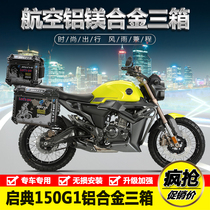 Applicable to Qidian Chicken King 150U 150G1 aluminum alloy side box bracket trunk three box rear shelf modification