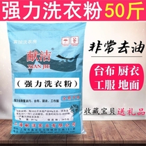 Degreasing and decontamination powerful washing powder 50 kg large package concentrated bulk tablecloth Hotel dry cleaner whitening powder industry