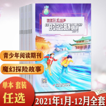 Geographical exploration story magazine 2021 nian 1 2 3 4 5 6 7 8 9 10 11 12 yue exploration risk story