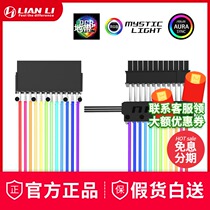 LIANLI LIANLI neon line 24Pin 8Pin chassis power motherboard graphics controller extended light