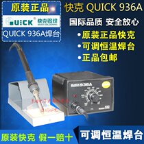 Original Quick 936A anti-static temperature control soldering station QUICK936A constant temperature soldering station soldering iron