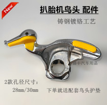 Tire stripping machine accessories Bird head pad Tire removal Bird head pad Hub protection pad Tire removal machine inner diameter 28 30mm