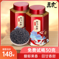 Five Tiger Qimen Black Tea Special Class Authentic Spring Tea 2022 New Tea Red Aromas of Red Perfume-type tea honey canned 250g