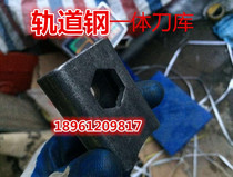 Medium and large rotary tiller track steel integrated steel plate tool holder (tool magazine) 12MM hole thickening