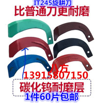 IT245 rotary tiller Jiujiu Alpha alloy Jin Xuan Jinxuan Steel rotary tiller logistics to the county seat