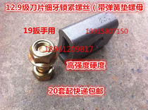 Rotary Tiller 12 9 level 12*30 fine tooth locking screw (with nut spring pad Express