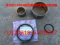 Dongfanghong LX804 904 Front and rear pendulum pin bushing oil seal 99*115*7 5 sealing ring