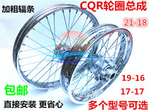 CQR250 High Race Motocross Steel Rim Aluminum Alloy Rim Assembly Front 1.60-21 After 2.15-18