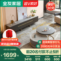 Full Friend Home Tea Table TV Cabinet Composition Modern Light Lavish Small Family rock board Yuanfang Several guests hall furniture 670106