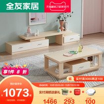 Quanyou home small apartment TV cabinet tea table combination set simple modern economy TV cabinet 120026