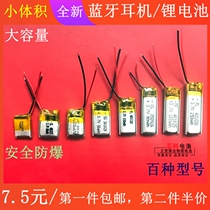 Bluetooth headset 3 7v lithium battery 601218 smart bracelet 3D glasses small volume charging core large capacity