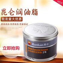 Kunlun 2 3 White special fat butter white fat car sunroof hinge rail metal plastic anti-rust grease