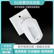 Wired 12v networked plug-in type 86 infrared curtain detector window hotel Hall intrusion sensor alarm