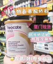 Spot neocate amino acid protein Infant hypoallergenic diarrhea special formula hydrolyzed milk powder