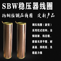 SBW three-phase high-power voltage stabilizer sub-variable column type integrated coil custom 50k ~ 500KVA copper column carbon brush