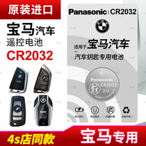 Suitable for BMW x5 x6 x1 Blade 5 Series 7 Series mini 3 Series 320i 328 530 Remote Control Car Key Battery Original Matsushia Electronics CR2032 C