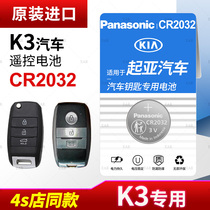 Suitable for Kia K3 car key special button battery car remote control smart original Panasonic CR2032 original 12 13 15 16 17 18 19 20 models