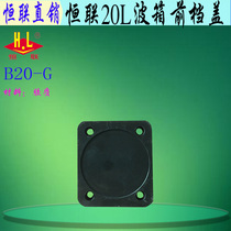 Original Henglian B20-G mixer gearbox front cover commercial electric egg beater plastic Logo Cover Cover Cover accessories