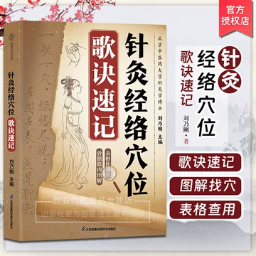 针灸穴位书籍-针灸穴位书籍促销价格、针灸穴位书籍品牌- 淘宝