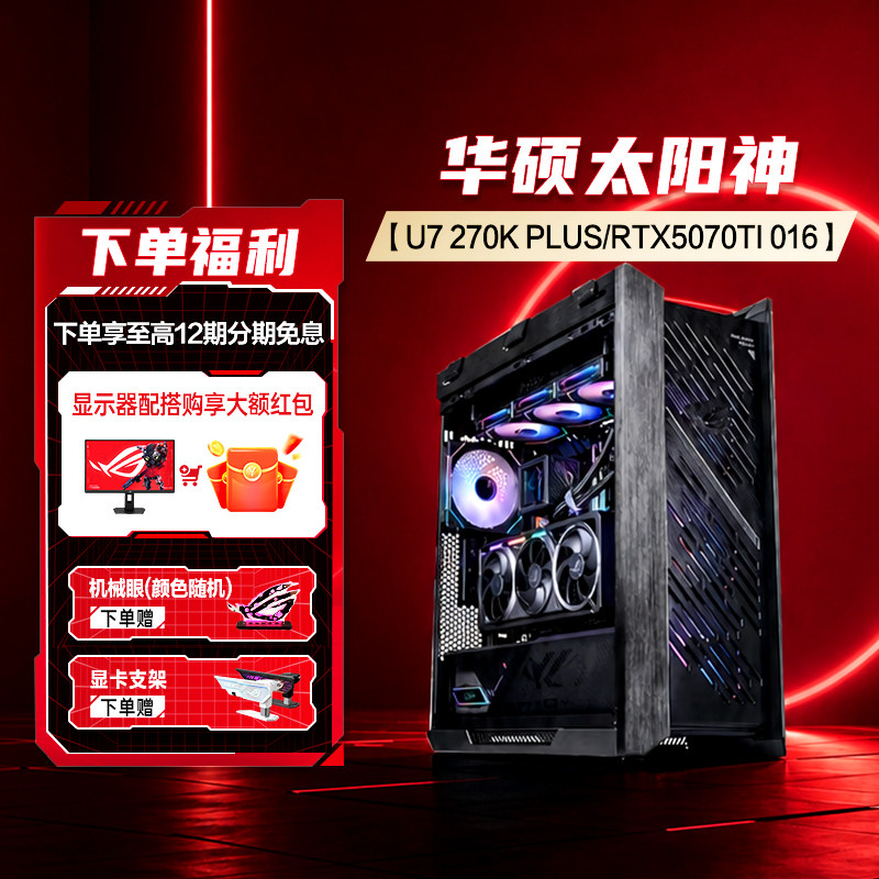 华硕ROG全家桶DIY-华硕ROG全家桶DIY促销价格、华硕ROG全家桶DIY品牌- 淘宝