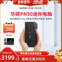 (Historical low price) ASUS PN50 desktop computer mini console AMD Rilong six core R5-4500U business office home set of high-end mini computer Games official website