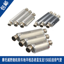 Motorcycle off-road running machine Street car modified Lamboro Dragon 150 with silencer rear end tail throat exhaust pipe