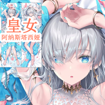 FGO Anastasia FATE Queen Anna Ana Animation and a pillow - case gift is customized