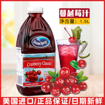 United States imported OceanSpray excellent cranberry juice 1 5L cranberry juice beverage bartender Special