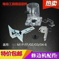 Durable trimming machine accessories Universal backer Flip plate modification multi-function electric planer Small backer base
