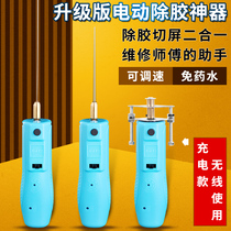 Glue removal artifact mobile phone LCD separation screen cold light screen polarization OCA dry glue removal shovel motor glue removal needle