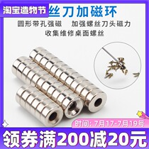 Screwdriver magnetizer Strong magnet ring Round with hole Strong magnetic round hole magnet magnet Maglev ring magnetizer