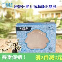 Ying Zifang Shu Le infant baby deep seaweed Crystal soap children bath wash face soap