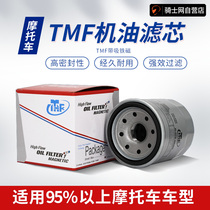 TMF motorcycle General large row middle row filter original DMV locomotive engine oil filter element with ferromagnetic suction