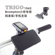 Brompton small cloth special code watch bracket mobile phone holder can be installed gopro 1943TRIGO