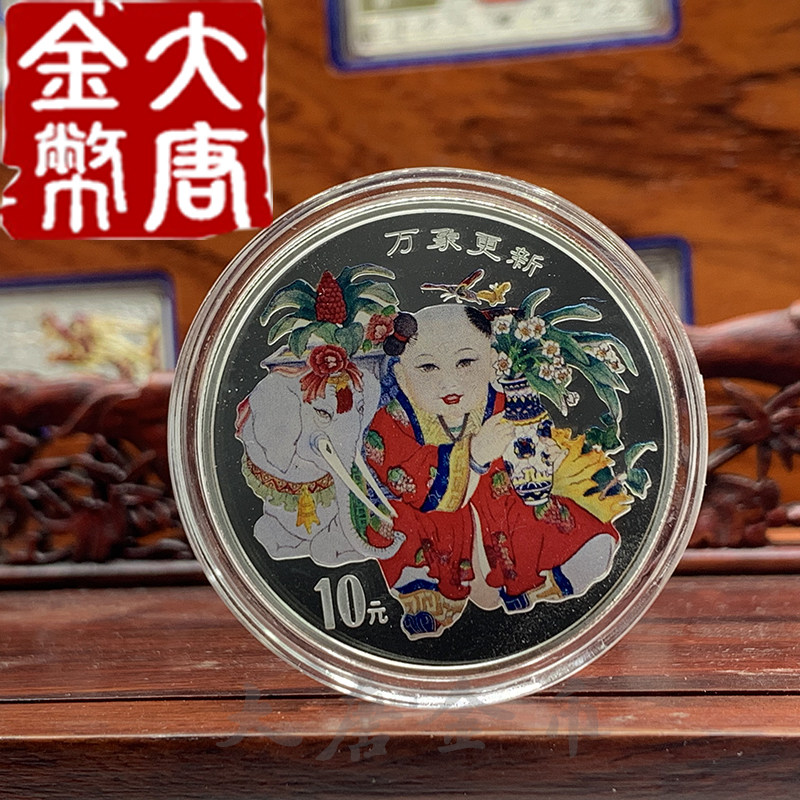 1998万象更新银币-1998万象更新银币促销价格、1998万象更新银币品牌- 淘宝